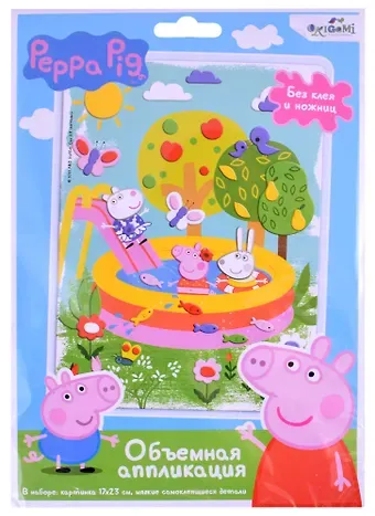 Объемная аппликация Peppa Pig из EVA "Свинка Пеппа. Летние развлечения"