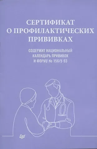 Сертифиакт о профилактических привмвках