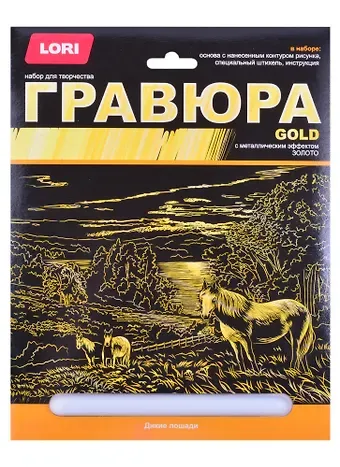 Гравюра большая с эффектом золота "Дикие лошади"