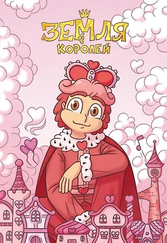 Тетрадь в клетку Эксмо, "13 Карт: Ромео. Земля Королей", 32 листа