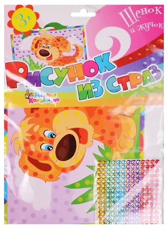 Рисунок из страз Щенок и жучок 01650