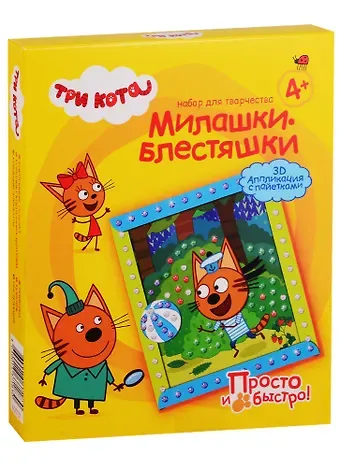 Набор для творчества. Объемная аппликация с пайетками. Три кота. Коржик. Лето