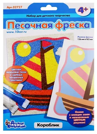 Песочная фреска.  Кораблик (европодвес)
