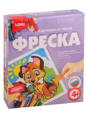 Набор для творчества LORI Фреска. Картина из песка Верный друг