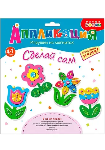 Набор для творчества Дрофа-Медиа Игрушки на магнитах (4 в1). Цветы