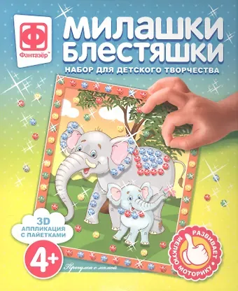 Набор для творчества Фантазер Милашки Блестяшки Прогулка с мамой