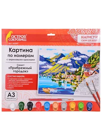 Картина по номерам Прибрежный городок (3+) (663247) (А3) (395х290 мм) (10 цв.) (НСШ) (коробка) (Остров сокровищ)
