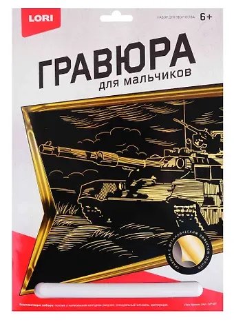 Гравюра большая с эффектом золота LORI Танк Армата