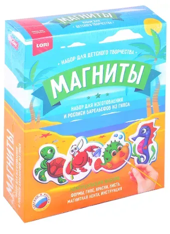 Магниты из гипса "Подводный мир"