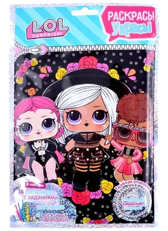 Раскраска с заданиями L.O.L. Раскрась, укрась "Halloween" 12*17 см. LN0028