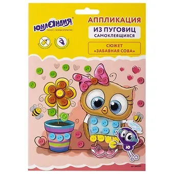 Набор для творчества Аппликация из пуговиц, Забавная сова, основа 20*15см, ЮНЛАНДИЯ, 662391