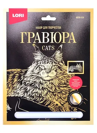 Гравюра большая с эффектом золота "Мейн-кун" Гр-670