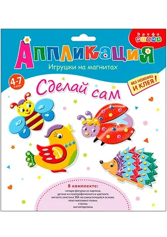Аппликация Игрушки на магнитах Забавные животные 3358