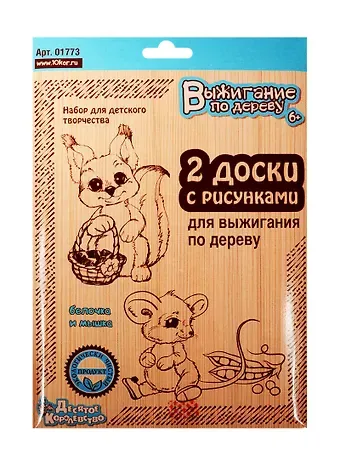 Доски для выжигания 2шт.Белочка и мышка