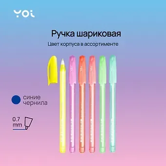 Ручка шариковая Yoi, Sweety Сlear, синяя 0,7 мм, в ассортименте