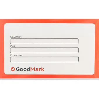 Бейдж горизонтальный на булавке «Good mark»