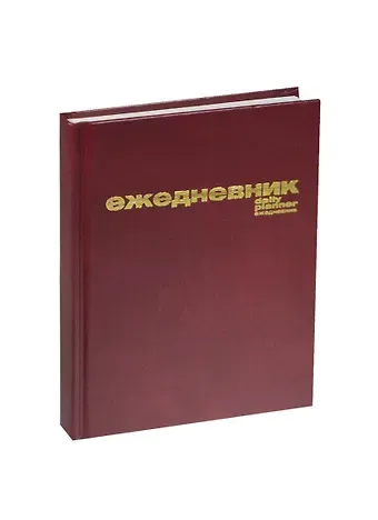 Ежедневник недат. А6 128л бордовый бумвинил, офсет, Альт