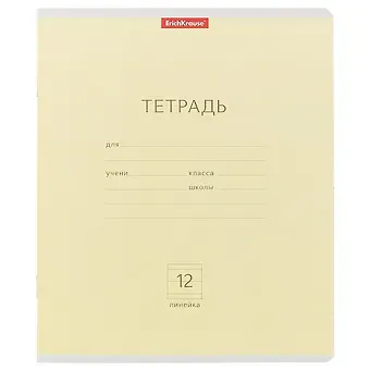 Тетрадь в линейку Erich Krause, "Классика", 12 листов, в ассортименте