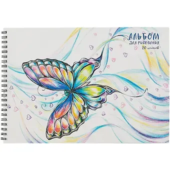 Альбом для рисования Listoff, "Бабочки", А4, 20 листов, на спирали