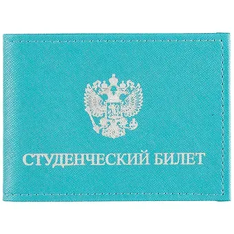 Обложка на студенческий билет, бирюзовая