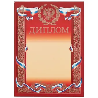Бланк «Диплом», с символикой, А4