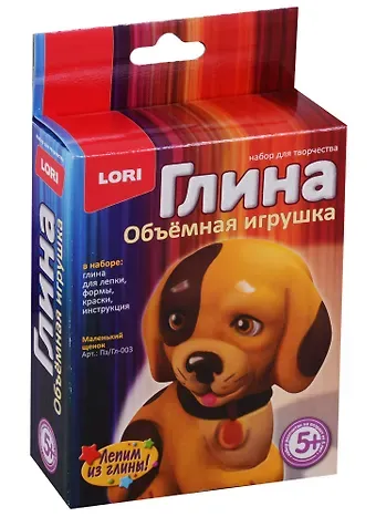 Игрушка из глины Маленький щенок Пз/Гл-003
