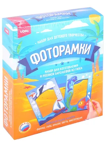 Фоторамки из гипса "Морское путешествие"