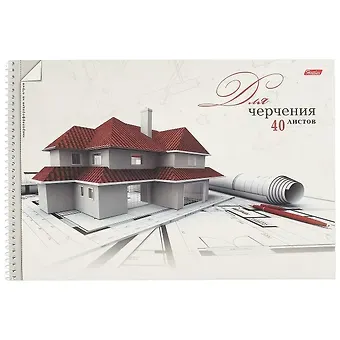 Альбом для черчения «Коттедж», 40 листов, А4