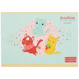 Альбом для рисования Listoff, "Компания котиков", А4, 20 листов, на скрепке