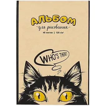 Альбом для рисования Academy Style, "Кто здесь", А4, 40 листов, на склейке