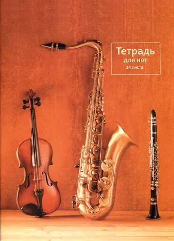 Тетрадь для нот Listoff, "Оркестр", А4, 24 листа