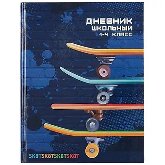 Дневник для младших классов Феникс+, "Скейтборды"