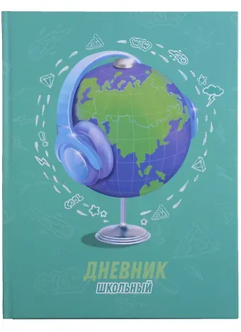Дневник школьный Феникс+, "Стильный глобус"