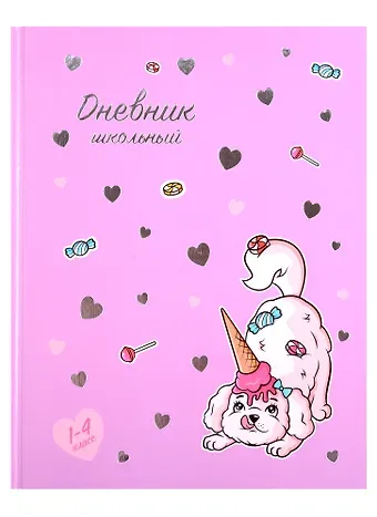 Дневник для младших классов Феникс+, "Щенок сладкоежка"