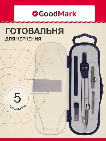 Готовальня 5 предм.