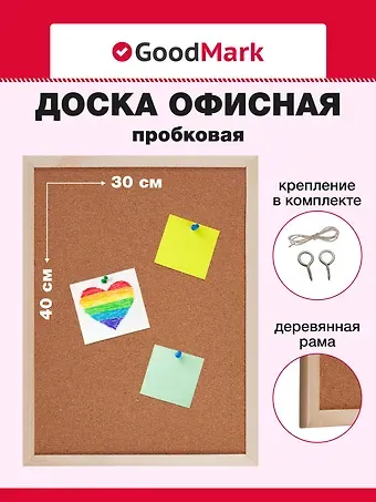 Доска офисная пробковая 30*40см