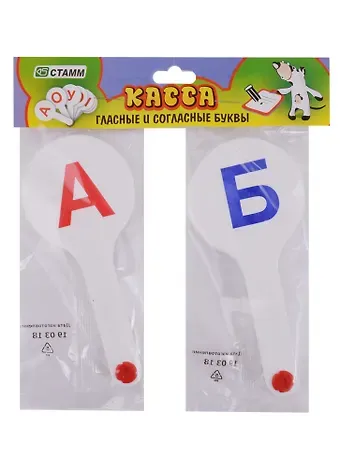 Веер-касса "Гласные. Согласные", 2 штуки