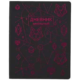 Дневник школьный Listoff, "Stellary. Дизайн 1"