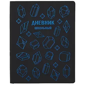 Дневник школьный Listoff, "Stellary. Дизайн 2"
