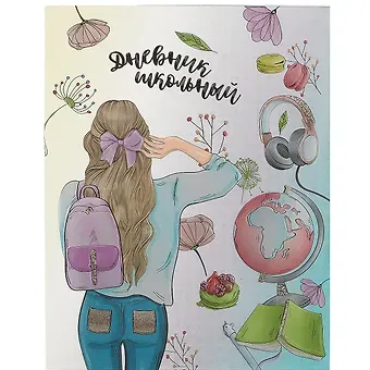 Дневник школьный Феникс+, Girl