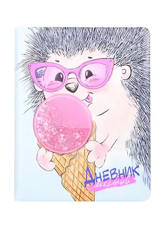 Дневник школьный Феникс+, "Ёжик"