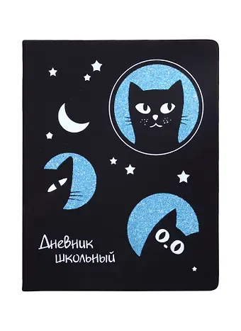 Дневник школьный Феникс+, "Лунные коты"