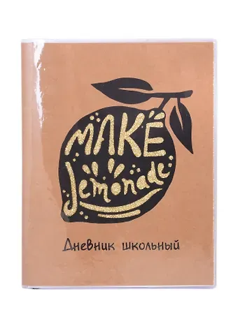 Дневник школьный Феникс+, "Лимон"