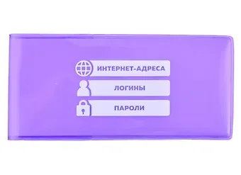 Записная книжка 143*68 56л лин. для записи интернет-адресов, логинов и паролей, сиреневая, ПВХ-обл., шелкография, инд.уп., европодвес