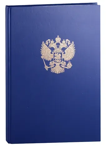 Книга учета А4 96л кл. тв.обл., бумвинил, герб