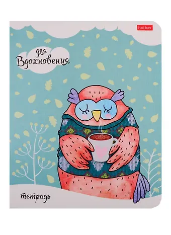 Тетрадь в линейку Hatber, "для Вдохновения", 18 листов, в ассортименте