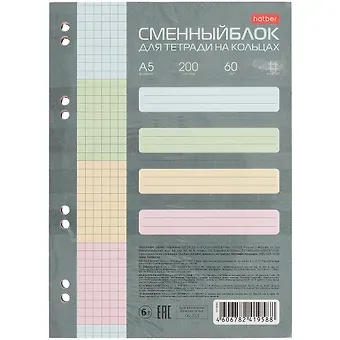 Сменный блок для тетрадей 200л кл. четырехцветный, тониров., инд.уп.