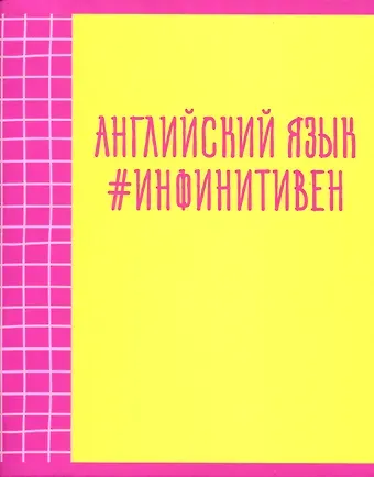 Тетрадь предметная в клетку Listoff, "Neon party. Английский язык", 48 листов