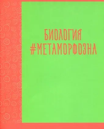 Тетрадь предметная в клетку Listoff, "Neon party. Биология", 48 листов