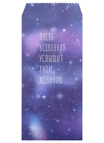 Конверт для денег "Cosmos" 5шт/упак